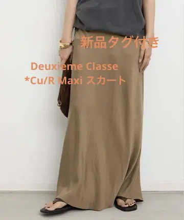 Deuxieme Classe *Cu/R Maxi 스커트