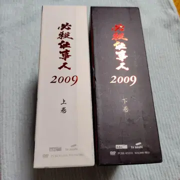 필살 업무인 2009 상하의 세트