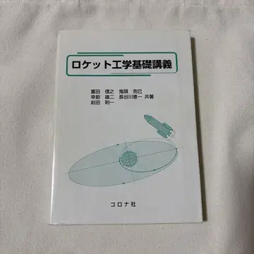로켓 공학 기초 강의