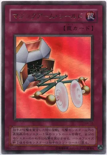 제2기 [함정] G4-15 매직 암 쉴드 UR