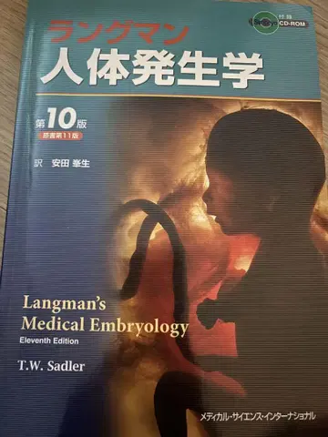 랑만 인체 발생학 제10판