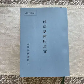 사법시험 용법문