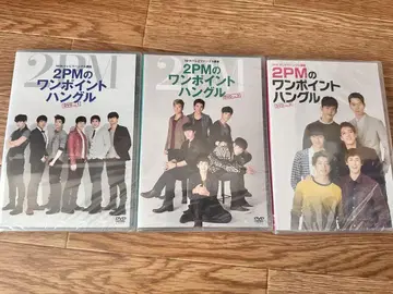 2PM의 원포인트 한글 DVD 3장 세트 묶음 판매