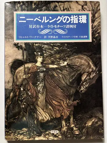 닐베르그의 손가락 반지  대역 대본  신서관