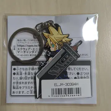 FF7R 조기 구매 혜택 러버 키링 클라우드
