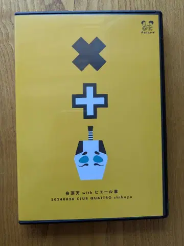 유츄텐 with 피에르 타키 DVD