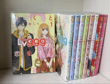 야마다 군과 Lv999의 사랑을 하는 마시로 1권~9권 세트
