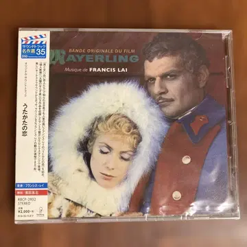 미개봉 CD 우타카타노 코이 오리지널 사운드 트랙 FRANCIS LAI