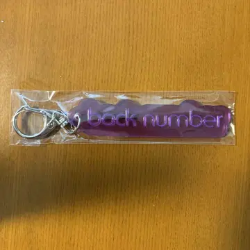 back number 키링 보라색