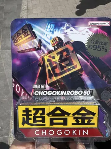 초합금 CHOGOKIN ROBO 50 초합금 로보 50