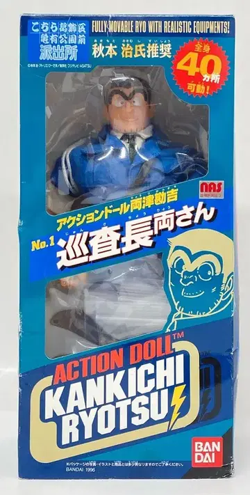 반다이 액션 인형 료쯔 칸키치 순경 료쯔 씨