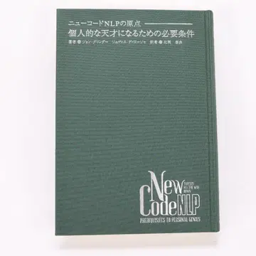 뉴 코드 NLP의 원점, 개인적인 천재가 되기 위한 필수 조건