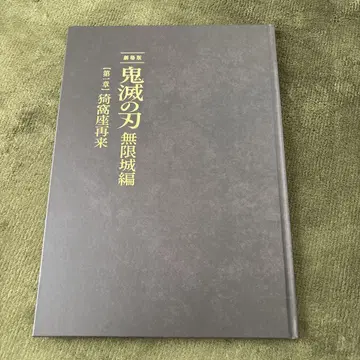극장판 귀멸의 칼날 무한성 편 최초 한정판 팜플렛 입장객 혜택 2종 포함