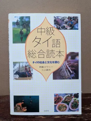 중급 태국어 종합 독해 교재 CD 포함