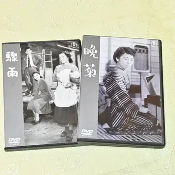 DVD 2장 세트 '만국화' '소나기' 나루세 미키오 감독 셀 버전