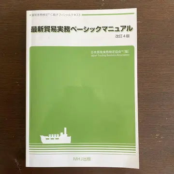 최신 무역 실무 베이직 매뉴얼 개정 4판