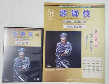 가부키 특선 DVD 컬렉션 70호 노다판 네즈미 코자이