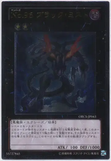 코나미 엑시즈 [어둠] ORCS-JP043 No.96 블랙 미스트 리프