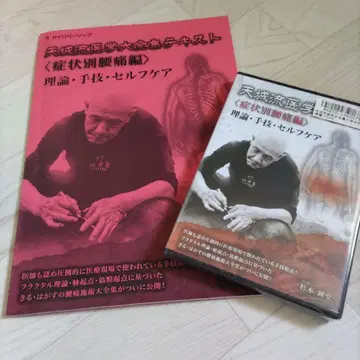 천구류 의학 텍스트 요통 편 DVD 포함