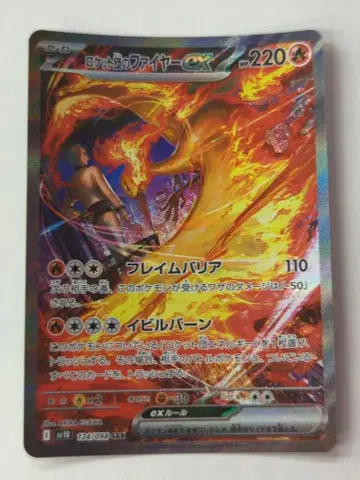 Pokemon SV10 124/098 로켓단의 파이어 ex SAR