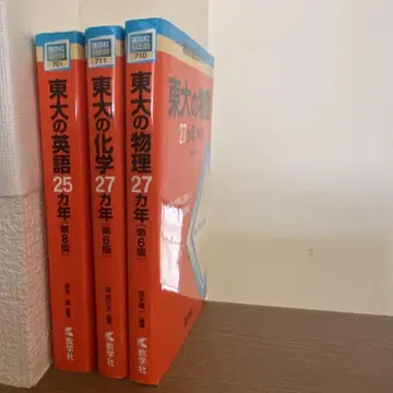도쿄 대학 입시 연습 문제 3권 세트