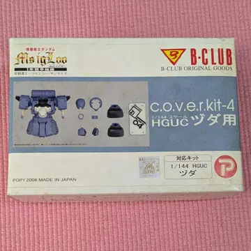 B-CLUB 1/144 c.o.v.e.r.kit-4 HGUC 즈다용
