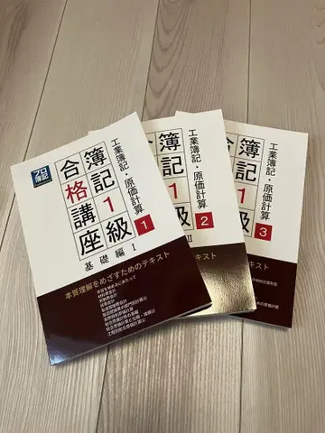 프로 부기 1급 합격 강좌 공업 부기 원가 계산 1,2,3