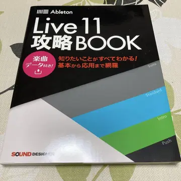 Ableton Live 11 가이드 BO2 버전