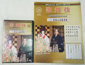 칸쿠로 나나노스케 가부키 특선 DVD 컬렉션 21호 가쿠야마야 우라리
