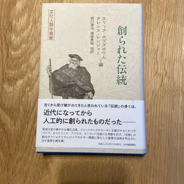 창조된 전통