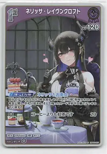 COVER 퀸텟 스펙트럼 hBP02-067 네리사 레이브 크로프트 S