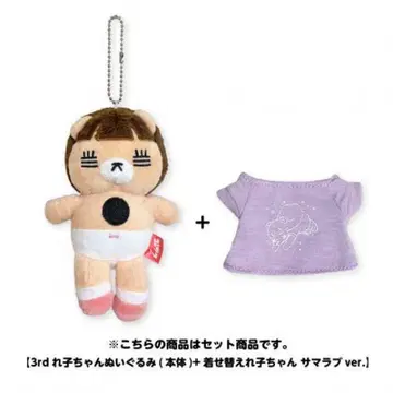 코레사와 봉제 인형 키링