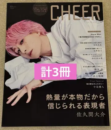 사쿠마 다이스케 CHEER 잡지 묶음 판매