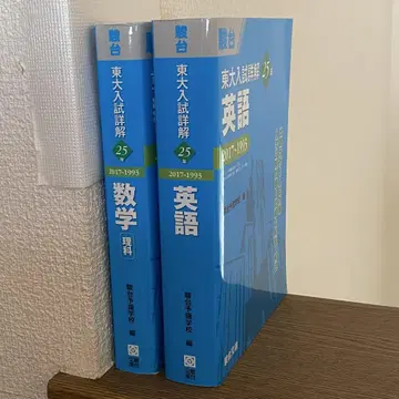 도쿄 대학 입시 연습 문제 2권 세트 (영어, 이공계 수학)