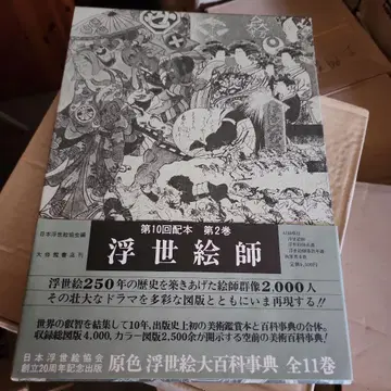 새상품 우키요에 화가 제2권