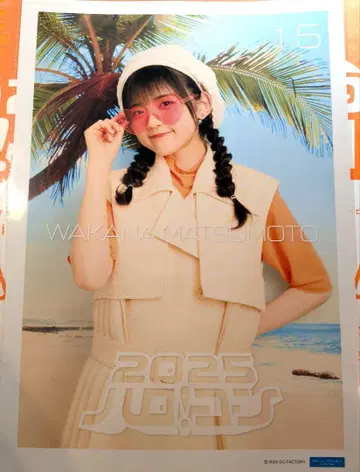 마츠모토 와카나 핑포스 하로콘 2025 안주루무