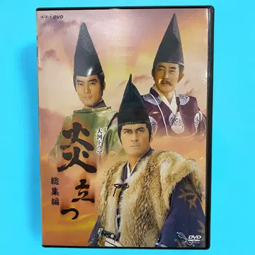 NHK 대하드라마 '염이 타오른다' 총집편 DVD