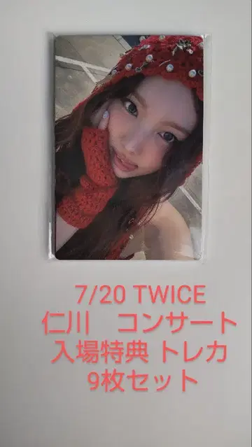 TWICE 인천 콘서트 트레이딩 카드 9장 세트