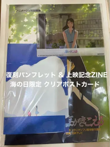 바다가 들리는 팜플렛 & 상영 기념 ZINE + 입장객 혜택 클리어 엽서