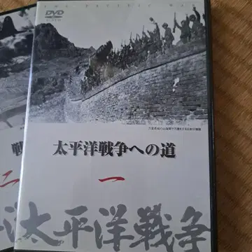 태평양 전쟁으로 가는 길 DVD