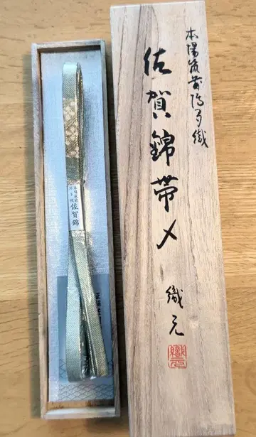 미사용 사가 니시키 골드 컬러 오비