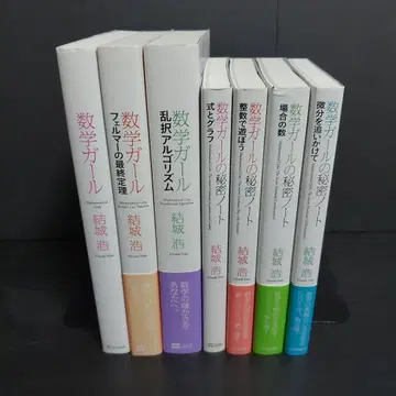 수학 걸 7권 세트