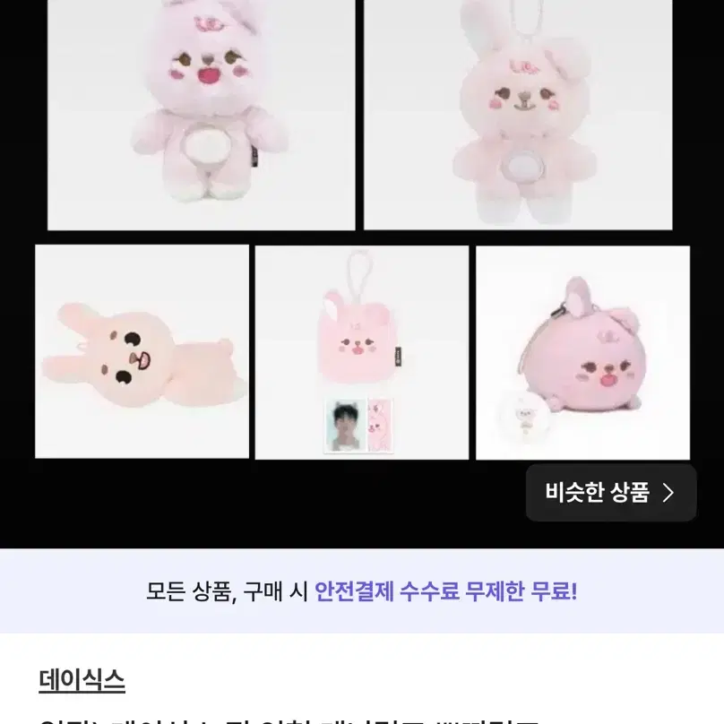 DAY6 | 데이식스 DAY6 Wonpil Denimals Petitmals bulk wts on