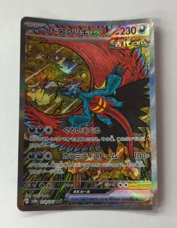 Pokemon SV8a 218/187 고동치는달 ex SAR