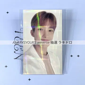 ALWAYSYOURS 도겸 weverse 추첨 라키드로 세부치