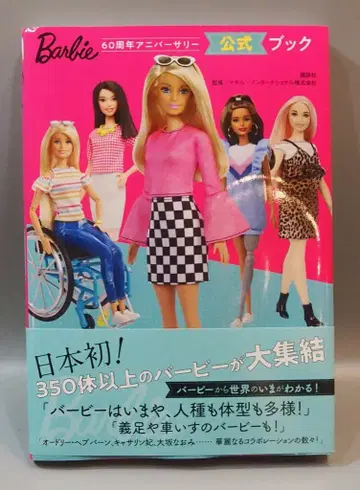 코단샤 바비 60주년 기념일 공식 북