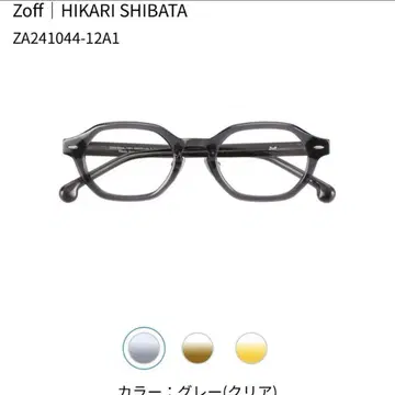 Zoff 조프 시바타 히카리 콜라보 그레이 클리어 헥사곤