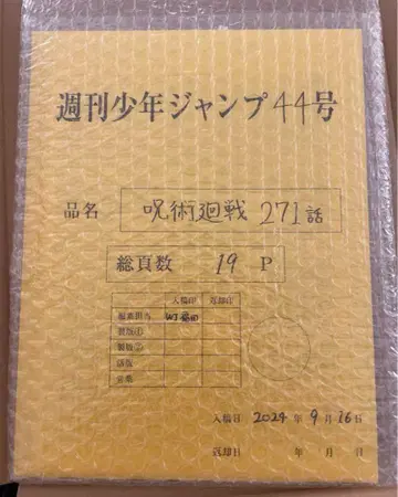 주술회전 응모자 전원 서비스 최종화 전체 디지털 원고 프린트 미니