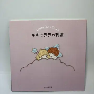 키키와 라라의 자수 Little Twin Stars
