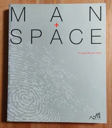 MAN + SPACE 2000 광주 비엔날레 2000년 도서 전시 도록